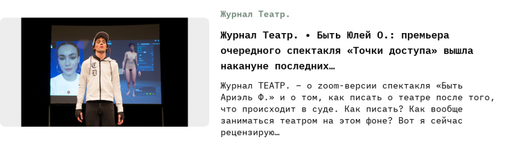 2023-06-09-Журнал_Театр.-Журнал_Театр._•_Быть_Юлей_О._…